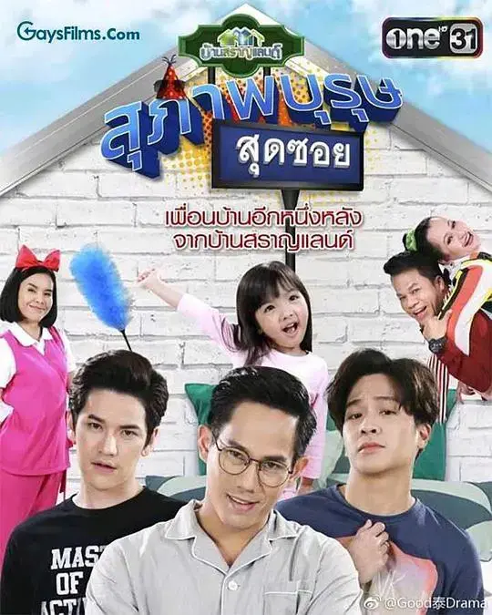 腐父无犬女 海报