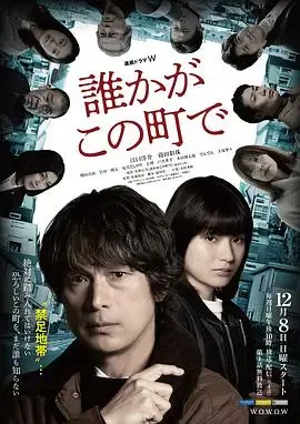 谁在这个城市 海报