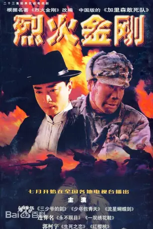 《烈火金刚》：热血燃烧！硬汉动作电影的巅峰之作