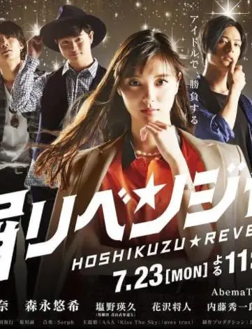 星际复仇的传奇之旅：《星屑复仇者》揭秘宇宙英雄