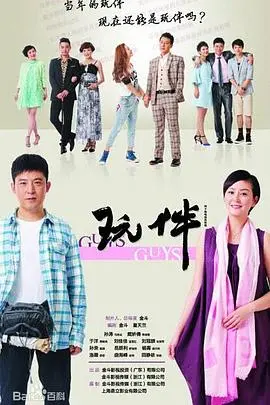 玩伴：童年友谊与冒险的成长秘境