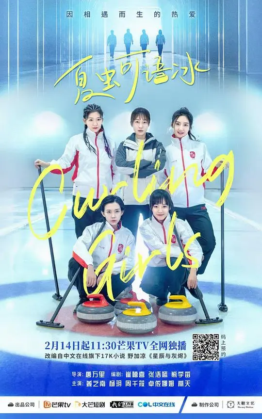 《夏虫可语冰》影评：当理想遭遇现实，正义能否抵达？