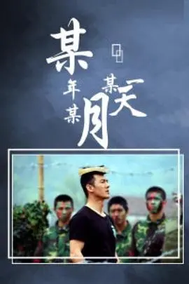 《某年某月某一天》：一场突如其来的意外，拷问人性的道德底线，你准备好面对了吗？