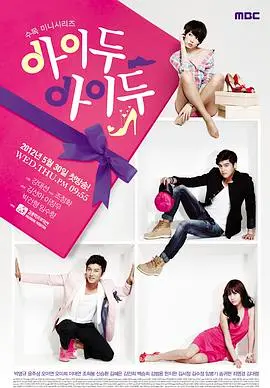 《I DO I DO》：高智商女强人的意外怀孕，职场与爱情的爆笑拉锯战！