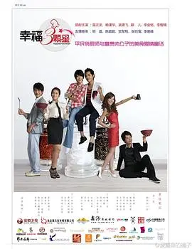 《幸福三颗星》：美食、爱情与梦想的交织，解密幸福的真谛！