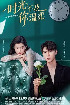 《时光不及你温柔》：青春悸动下的爱恋挽歌，治愈与遗憾交织的催泪之旅