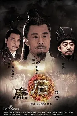 《廉石传奇》：揭秘古代清官的坚守与抉择，反腐倡廉的时代镜鉴