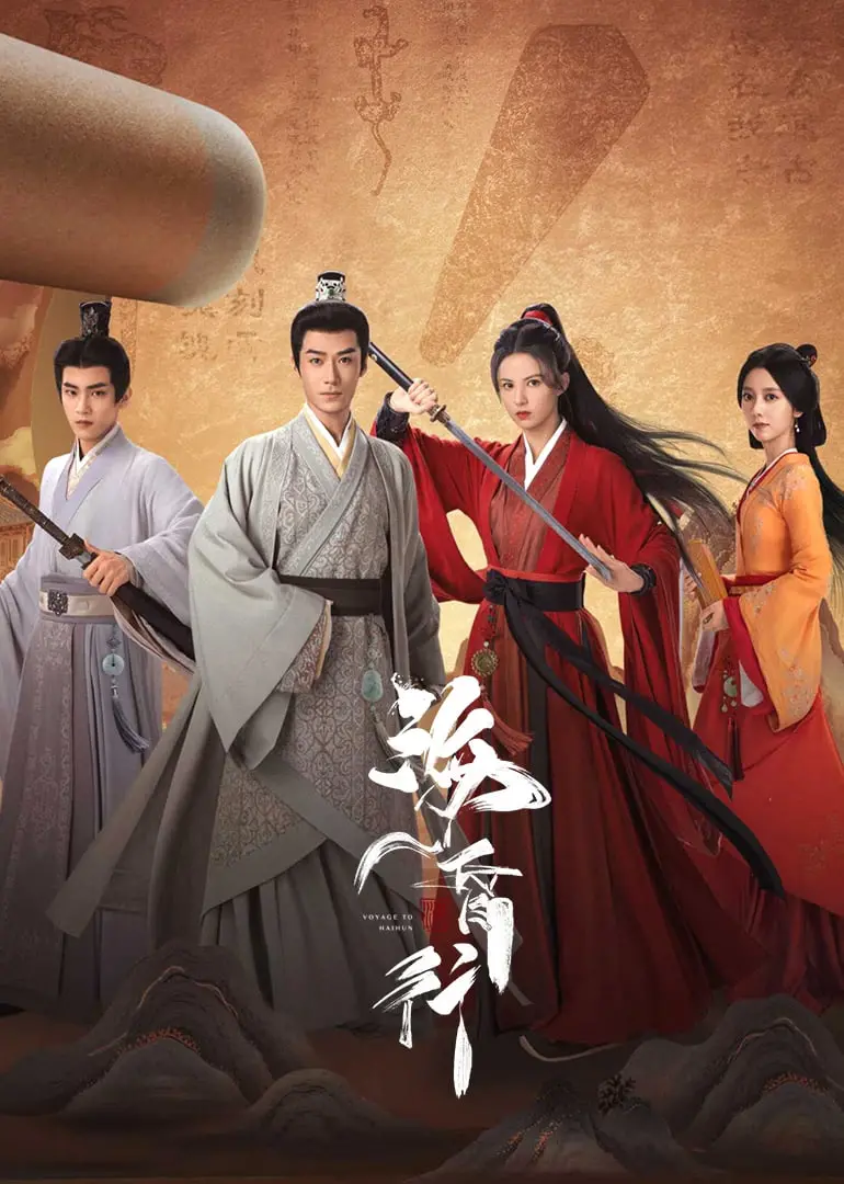 《海昏行 第二季》：探秘古墓传奇，揭开汉代历史的神秘面纱！