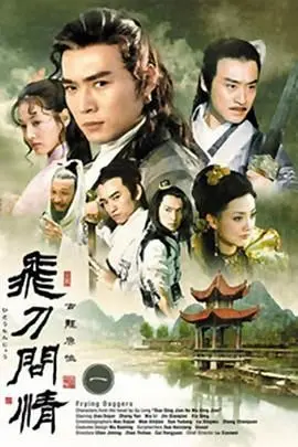 《飞刀问情2002》：焦恩俊再续经典，武侠情仇背后的宿命与无奈，不只是李寻欢！
