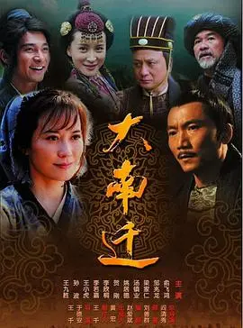 史诗迁徙！电影《大南迁》揭秘客家先民的血泪奋斗史与家国情怀