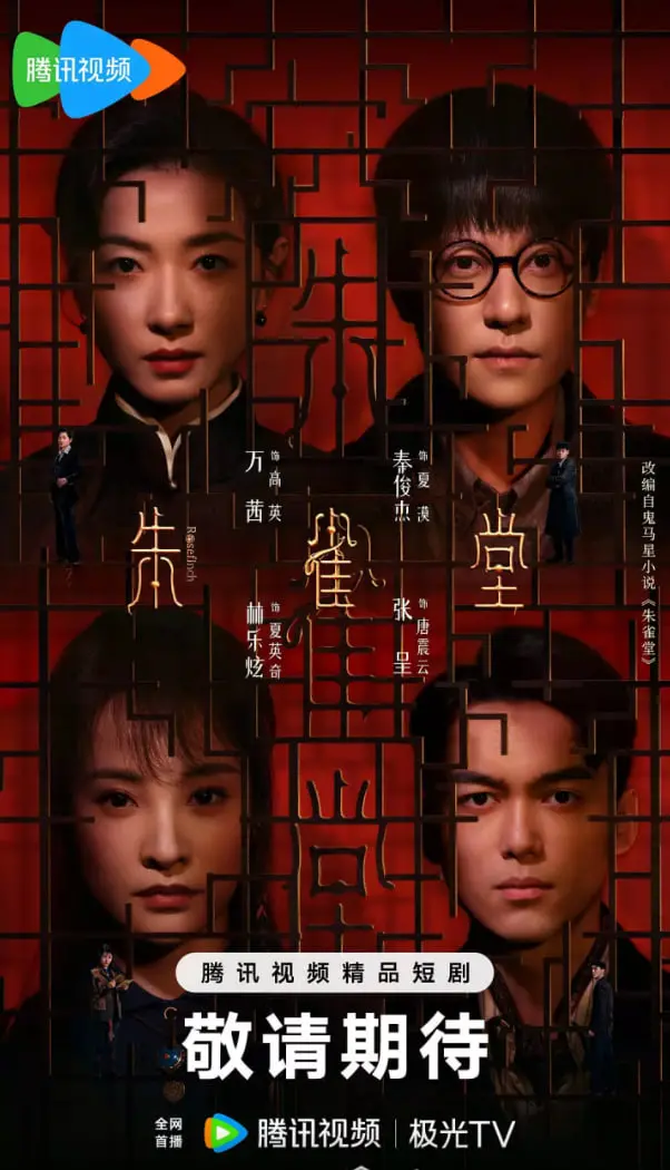 神秘朱雀堂的传奇冒险：超级英雄崛起与人性较量的精彩叙事