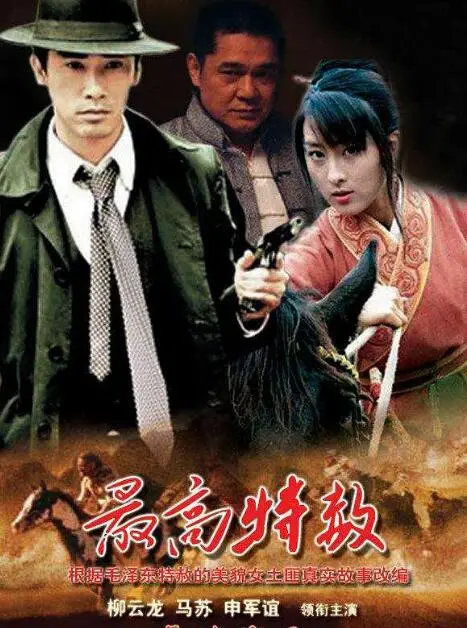 大西南剿匪记：英雄们在枪林弹雨中铸就传奇的反匪史诗