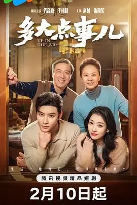 《多大点事儿2025》：穿越未来看奇葩，爆笑演绎未来生活的那些“小”事！