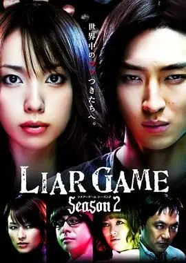 《诈欺游戏2》：智商爆表！策略与背叛交织的终极博弈，人性在欲望面前的终极考验！