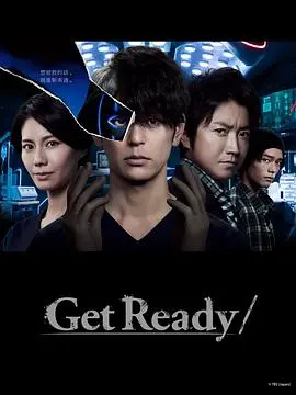 《Get Ready!》：热血青春，燃爆你的逐梦之旅！不负韶华，一起奋斗吧！