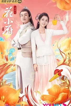 《人间烟火花小厨》：舌尖上的温暖与治愈，看小镇姑娘如何用美食点亮生活，收获甜蜜爱情