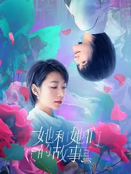 《她和她们的故事》：平凡女性的闪光岁月，温暖治愈，致敬每一位坚韧的她