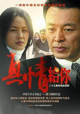 《真情给你》：看完这部才懂，原来爱是这样被悄悄偷走的！