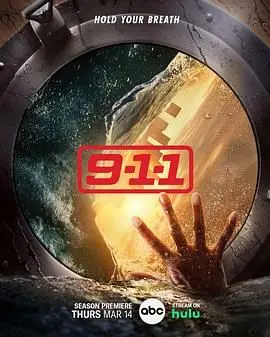 《紧急呼救 第七季》：生与死的边缘，每一次呼叫都是对人性极限的考验