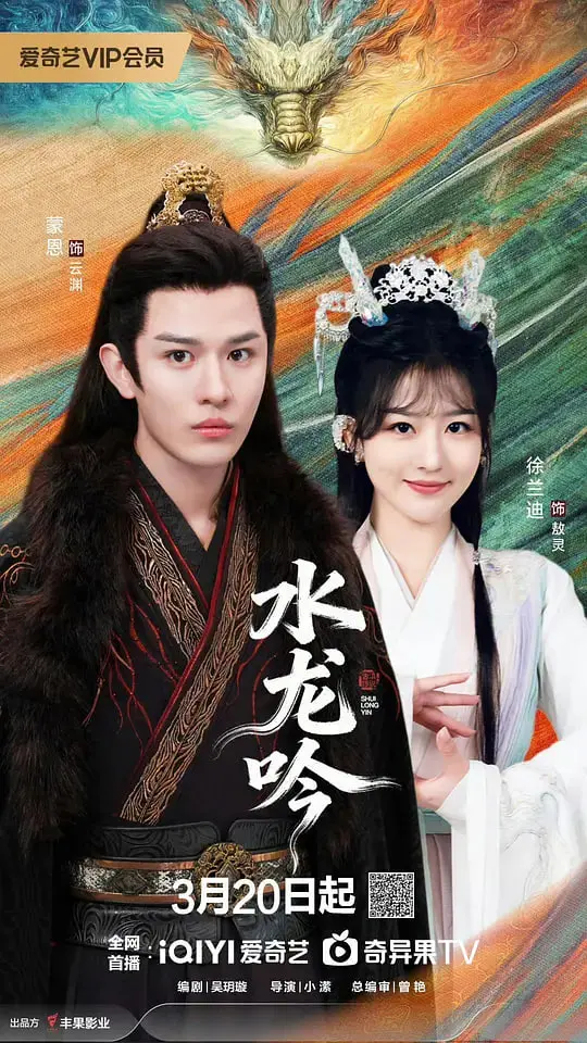 《古滇传说水龙吟》：揭秘神秘云南！这口“粤语版”的古滇风情，绝了！
